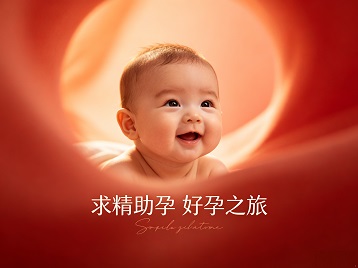 包河求精助孕科学助孕 开启专属好孕之旅